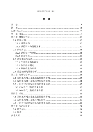 26年WP动物科学 发酵玉米对育雏期三花鹅生长性能的影响15.61-AI通过_1(15199字).docx