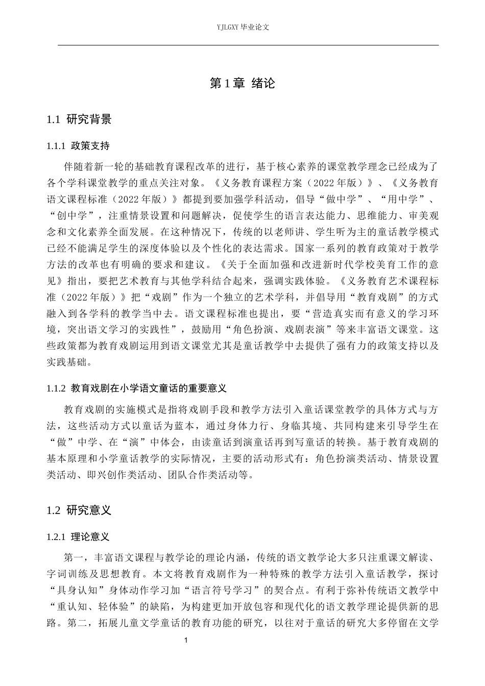 26年WP小学教育 教育戏剧在小学语文童话教学中的应用研究9.91-AI_1(17650字).docx_第6页