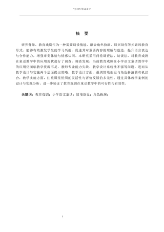 26年WP小学教育 教育戏剧在小学语文童话教学中的应用研究9.91-AI_1(17650字).docx
