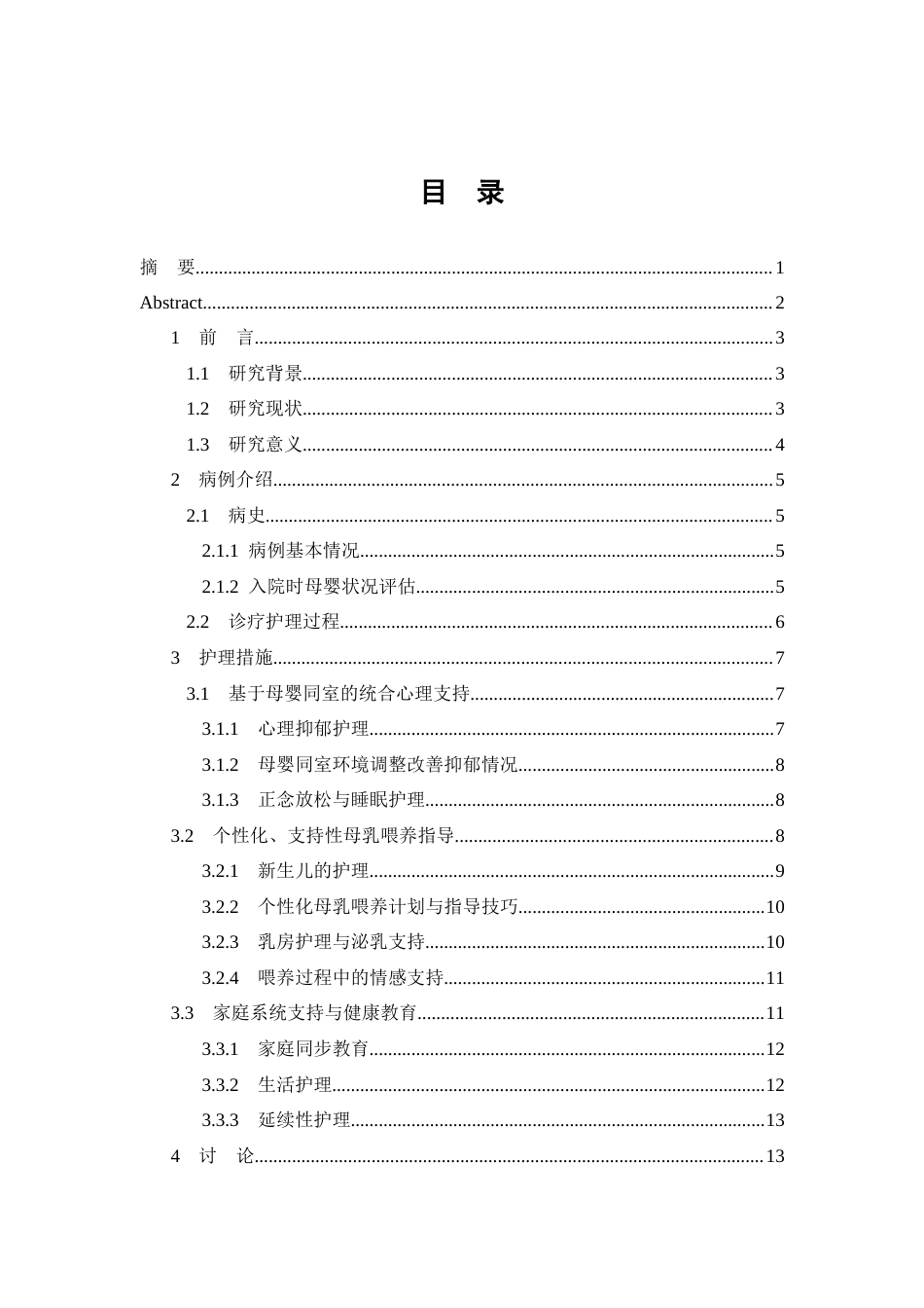 26年WP护理学 一例产后抑郁产妇母婴同室心理支持与喂养指导个案护理2.6-AI(个案报告)(12394字).docx_第2页