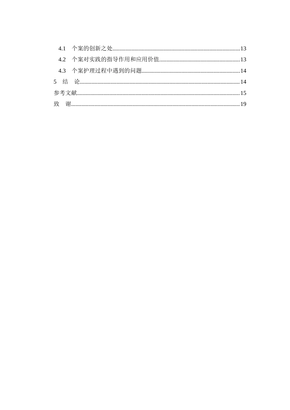 26年WP护理学 一例产后抑郁产妇母婴同室心理支持与喂养指导个案护理2.6-AI(个案报告)(12394字).docx_第3页