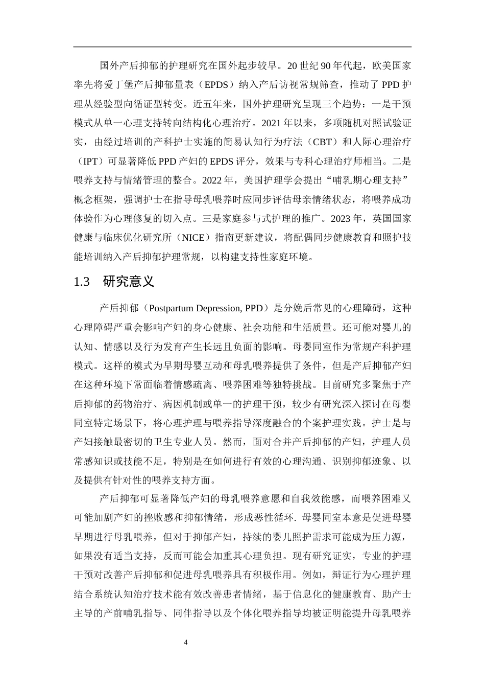 26年WP护理学 一例产后抑郁产妇母婴同室心理支持与喂养指导个案护理2.6-AI(个案报告)(12394字).docx_第7页