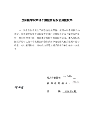 26年WP护理学 一例产后抑郁产妇母婴同室心理支持与喂养指导个案护理2.6-AI(个案报告)(12394字).docx