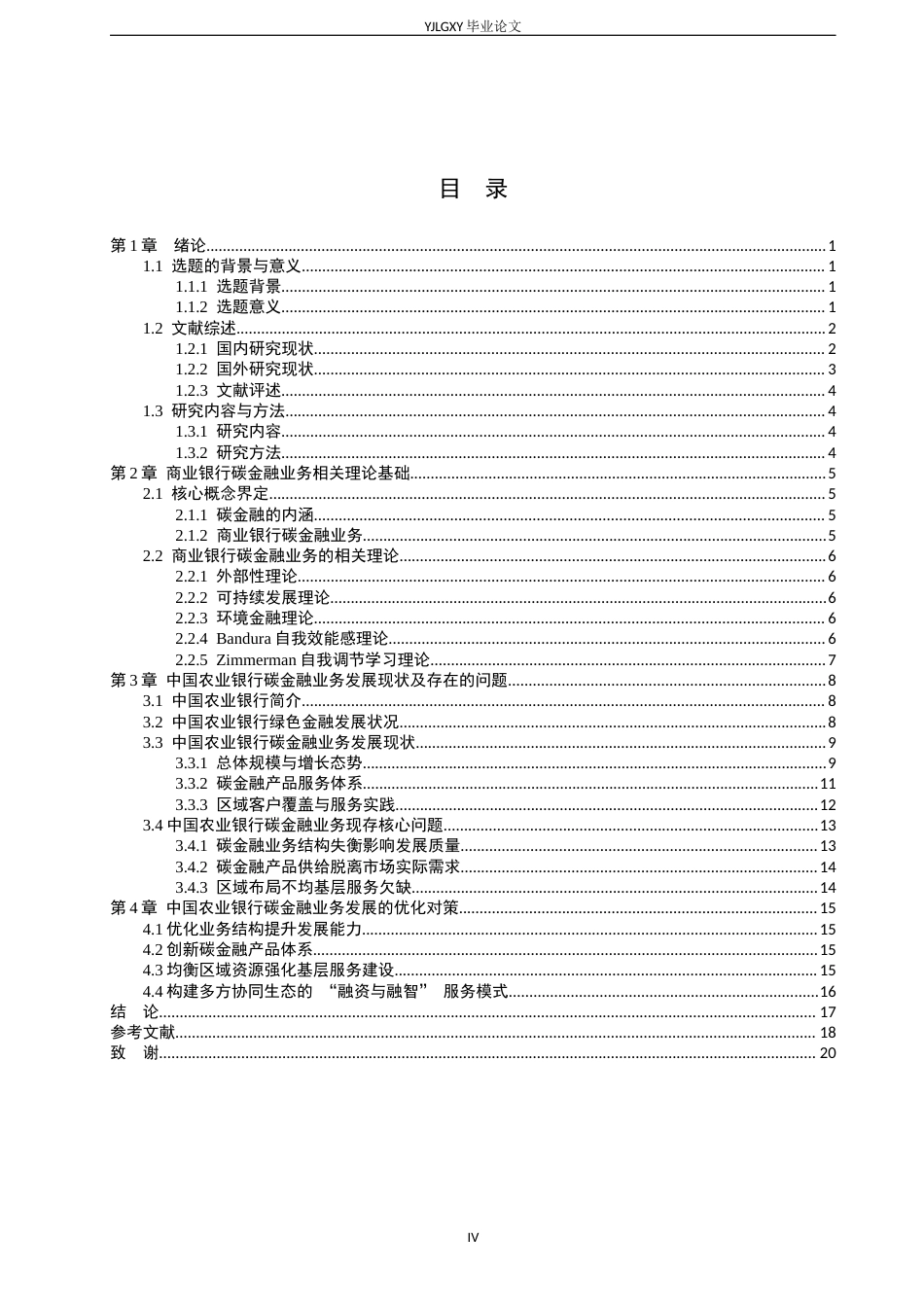 26年WP金融学 中国农业银行碳金融业务发展研究9.37-AI20.52(19508字).docx_第3页