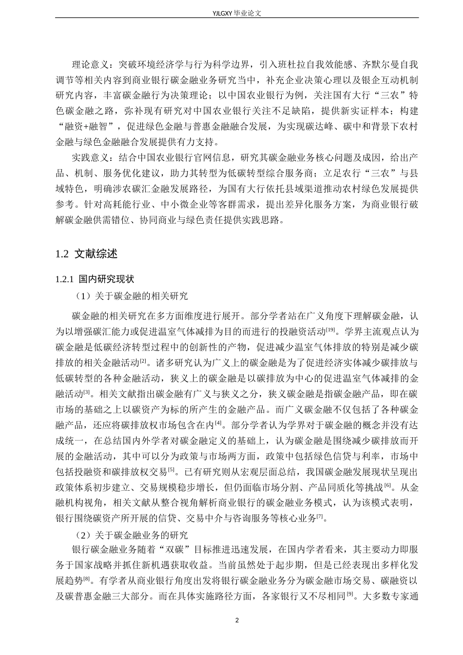 26年WP金融学 中国农业银行碳金融业务发展研究9.37-AI20.52(19508字).docx_第5页