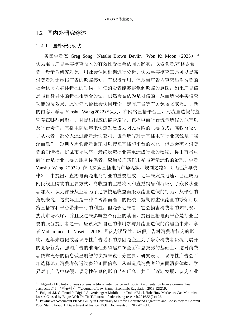26年WP法学 流量造假行为的刑法规制10.14-AI(18873字).docx_第7页