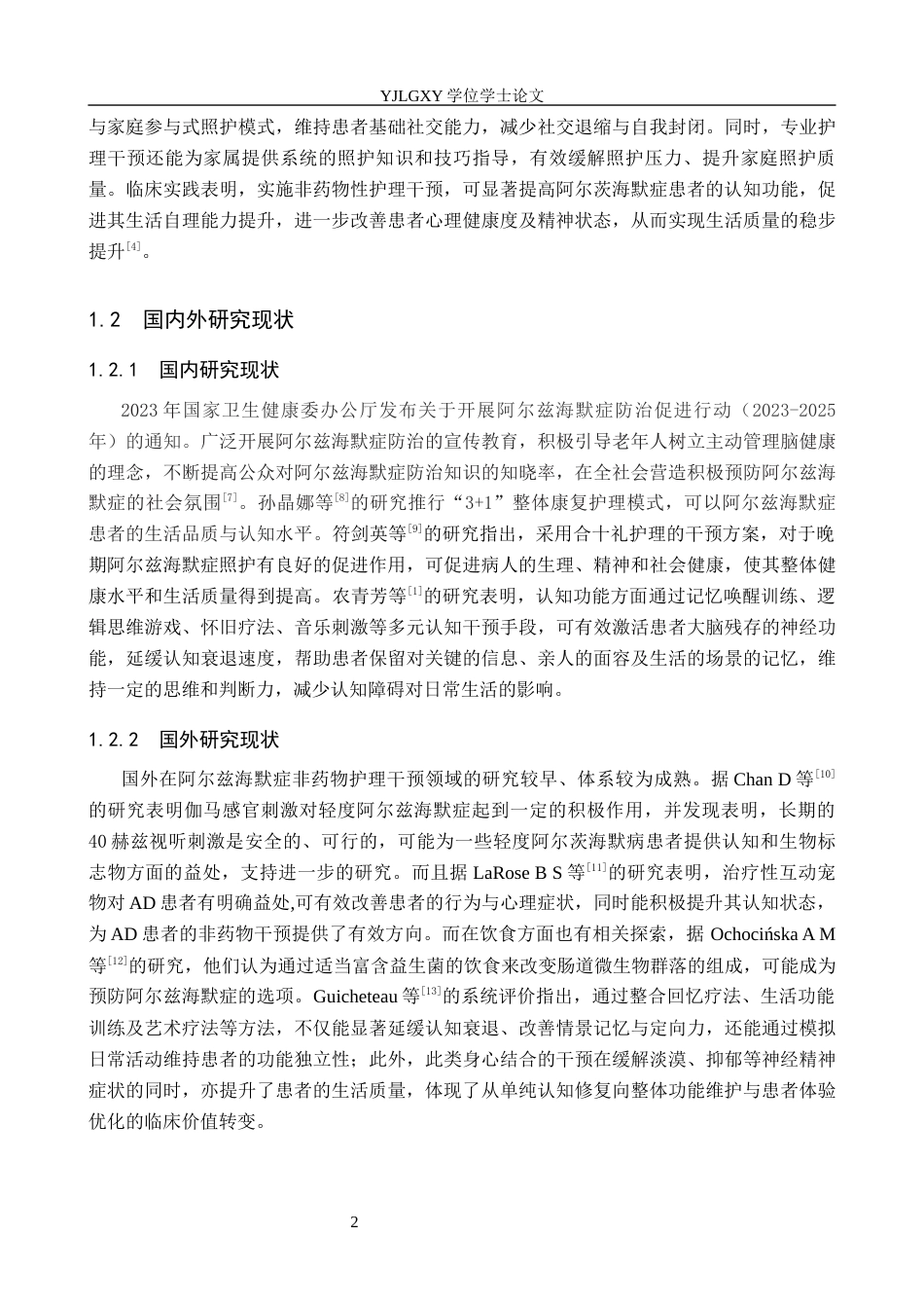 26年WP护理学 非药物护理干预在阿尔兹海默症患者中的应用进展11.81-AI37.92_1(13410字).docx_第5页