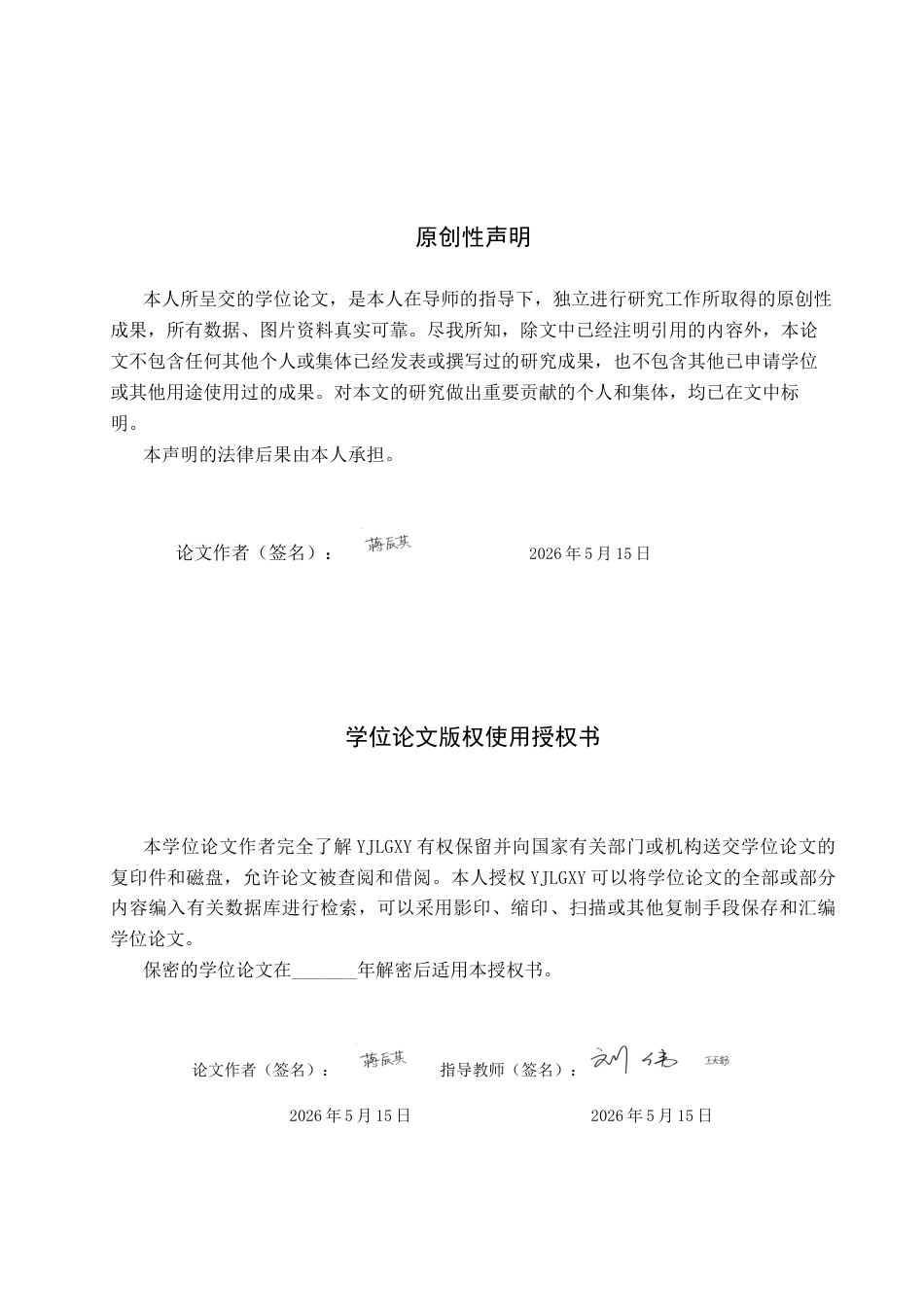 26年WP汉语言文学 《三国演义》曹操人物形象分析20.22-AI_1(17701字).docx_第1页