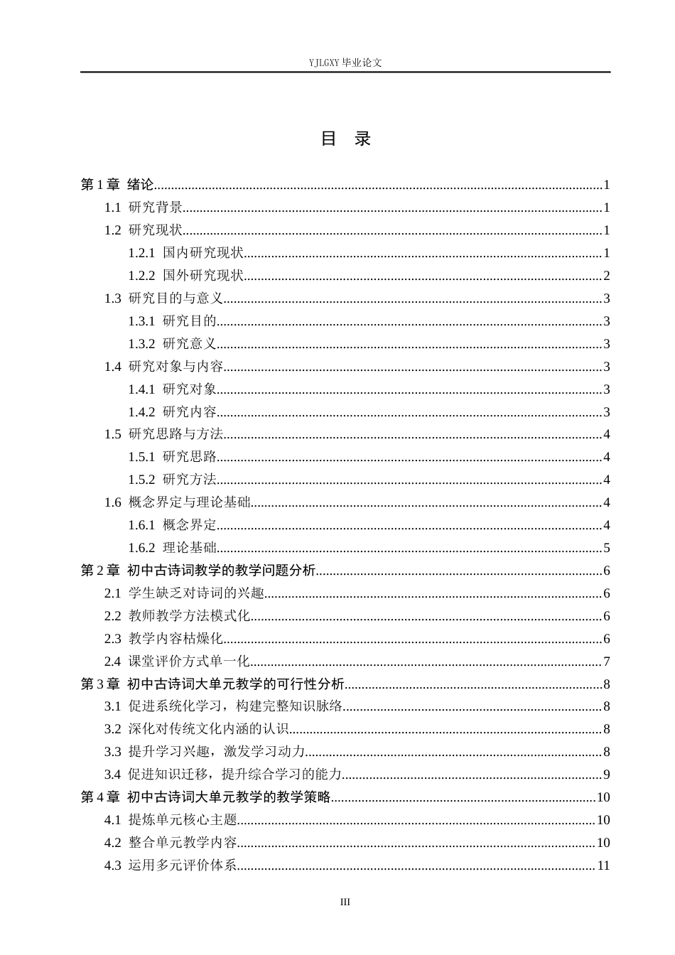 26年WP汉语言文学 大单元视域下的初中古诗词教学设计20.0-AI36.23_1(15976字).docx_第3页