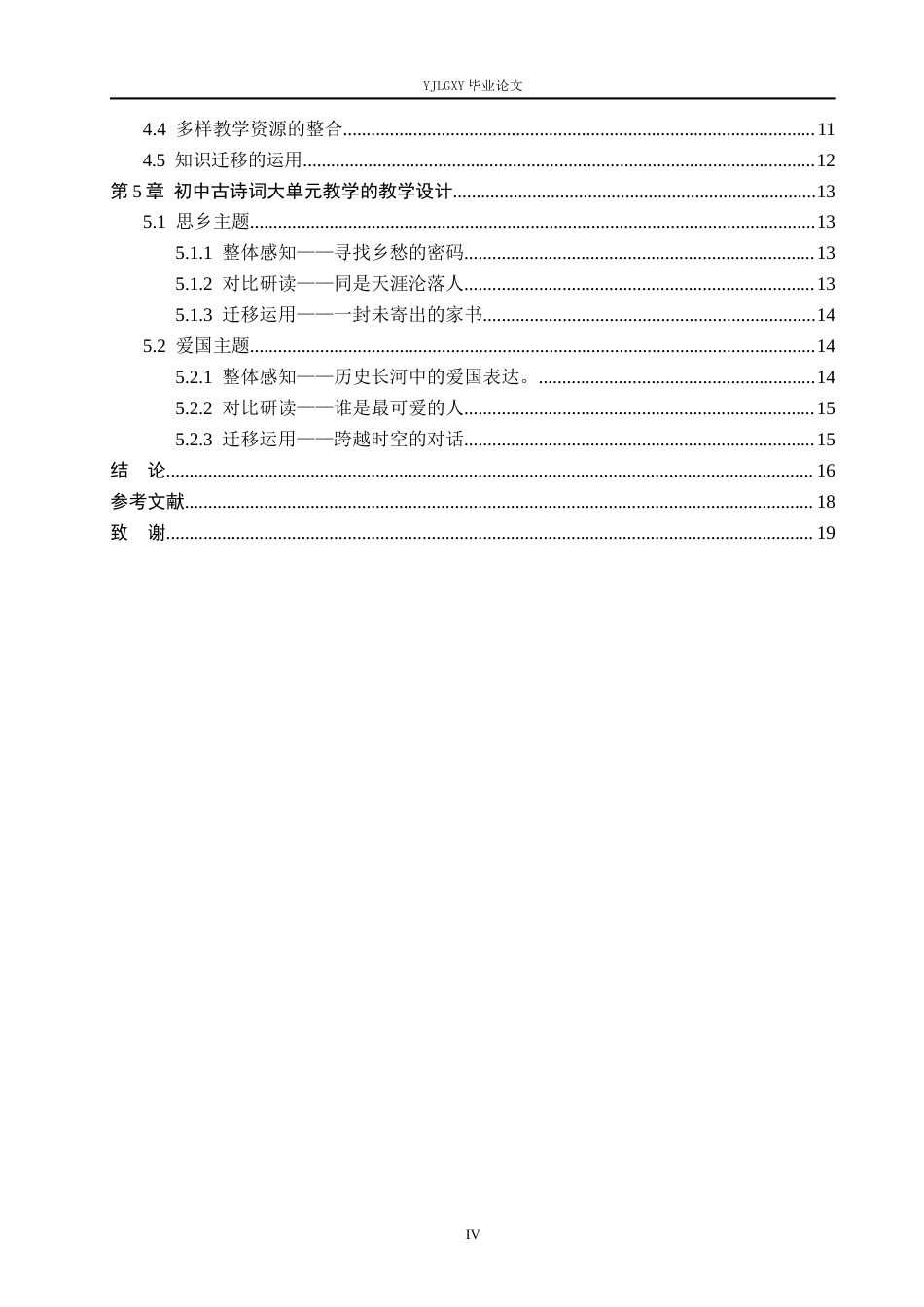 26年WP汉语言文学 大单元视域下的初中古诗词教学设计20.0-AI36.23_1(15976字).docx_第4页