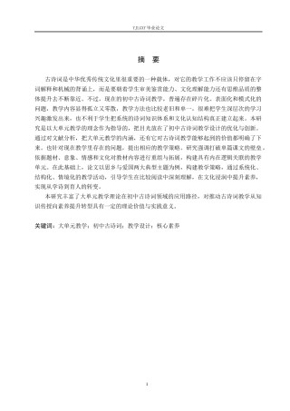 26年WP汉语言文学 大单元视域下的初中古诗词教学设计20.0-AI36.23_1(15976字).docx