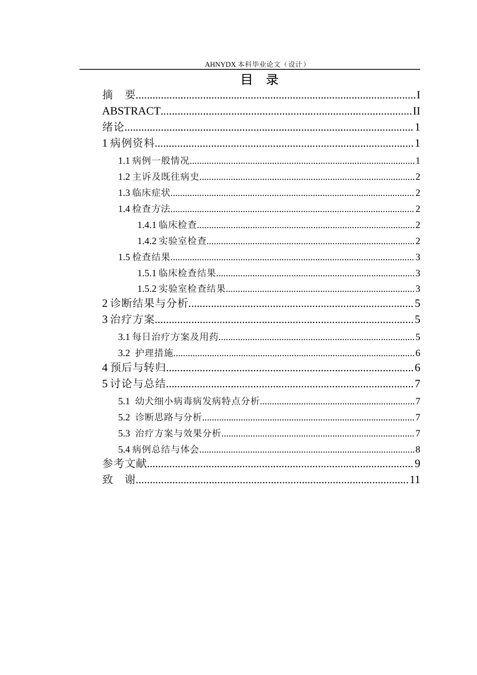 26年WP动物医学 一例幼犬细小病毒性肠炎的临床诊疗分析9.49-AI通过_1(7682字).docx_第1页