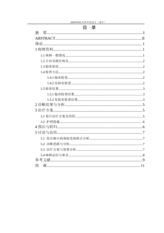 26年WP动物医学 一例幼犬细小病毒性肠炎的临床诊疗分析9.49-AI通过_1(7682字).docx