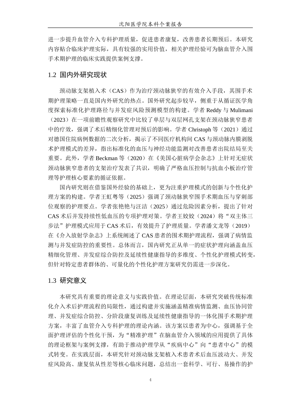 26年WP护理学 1例颈动脉狭窄支架植入术患者围手术期的护理11.92-AI(个案报告)(15642字).docx_第6页