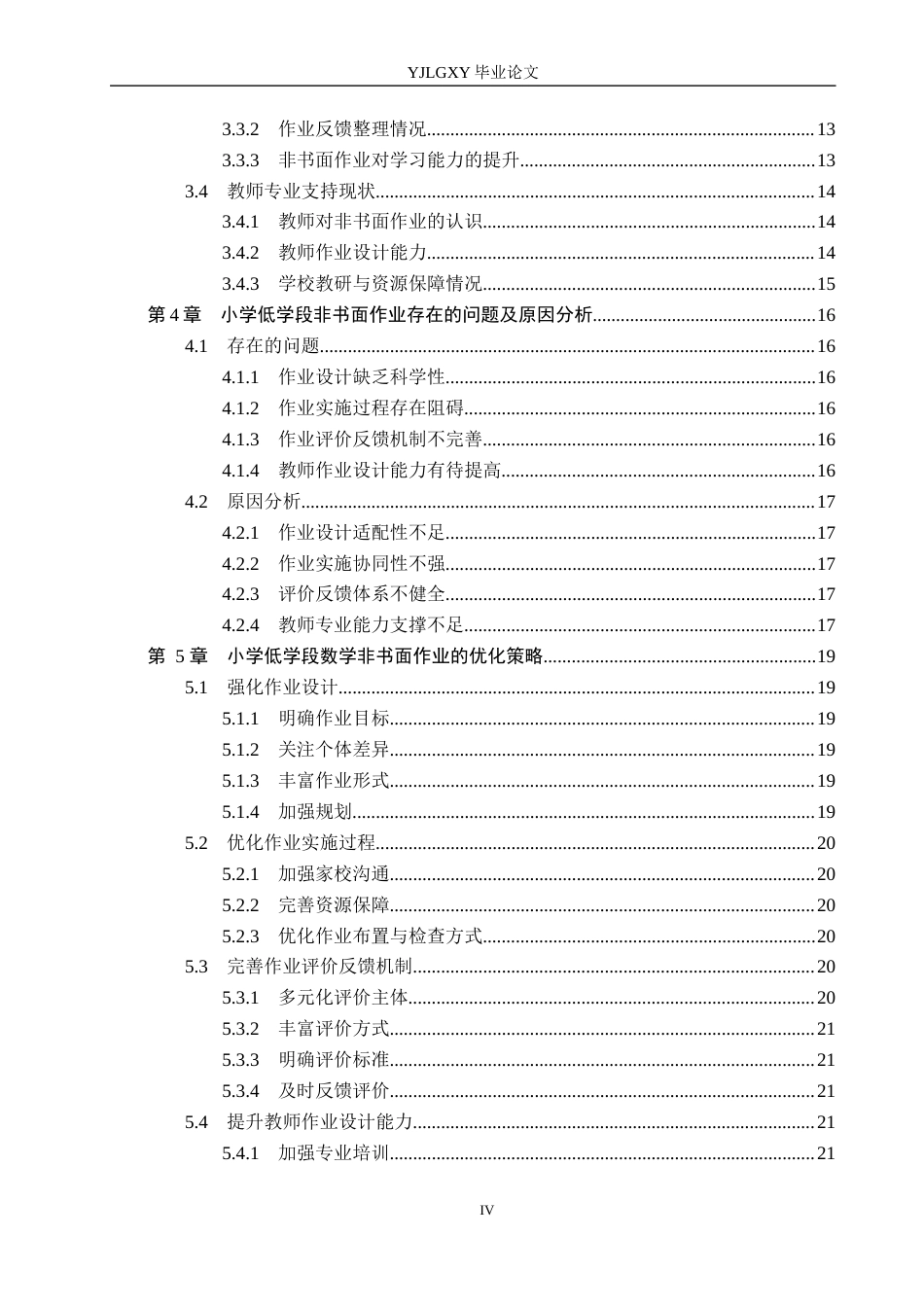26年WP小学教育 小学低学段数学非书面作业现状及对策研究18.44-AI_1(19387字).docx_第4页