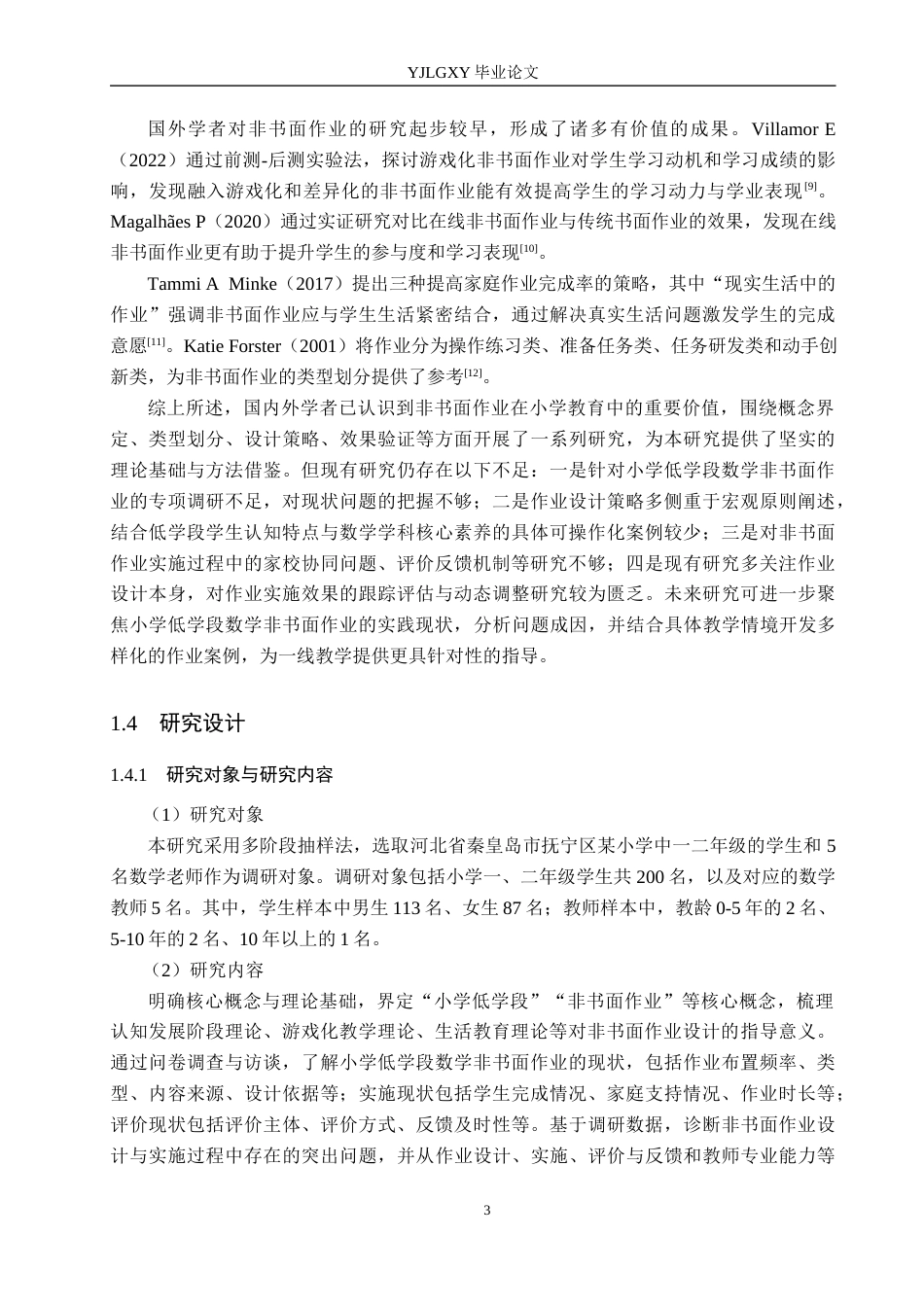 26年WP小学教育 小学低学段数学非书面作业现状及对策研究18.44-AI_1(19387字).docx_第8页