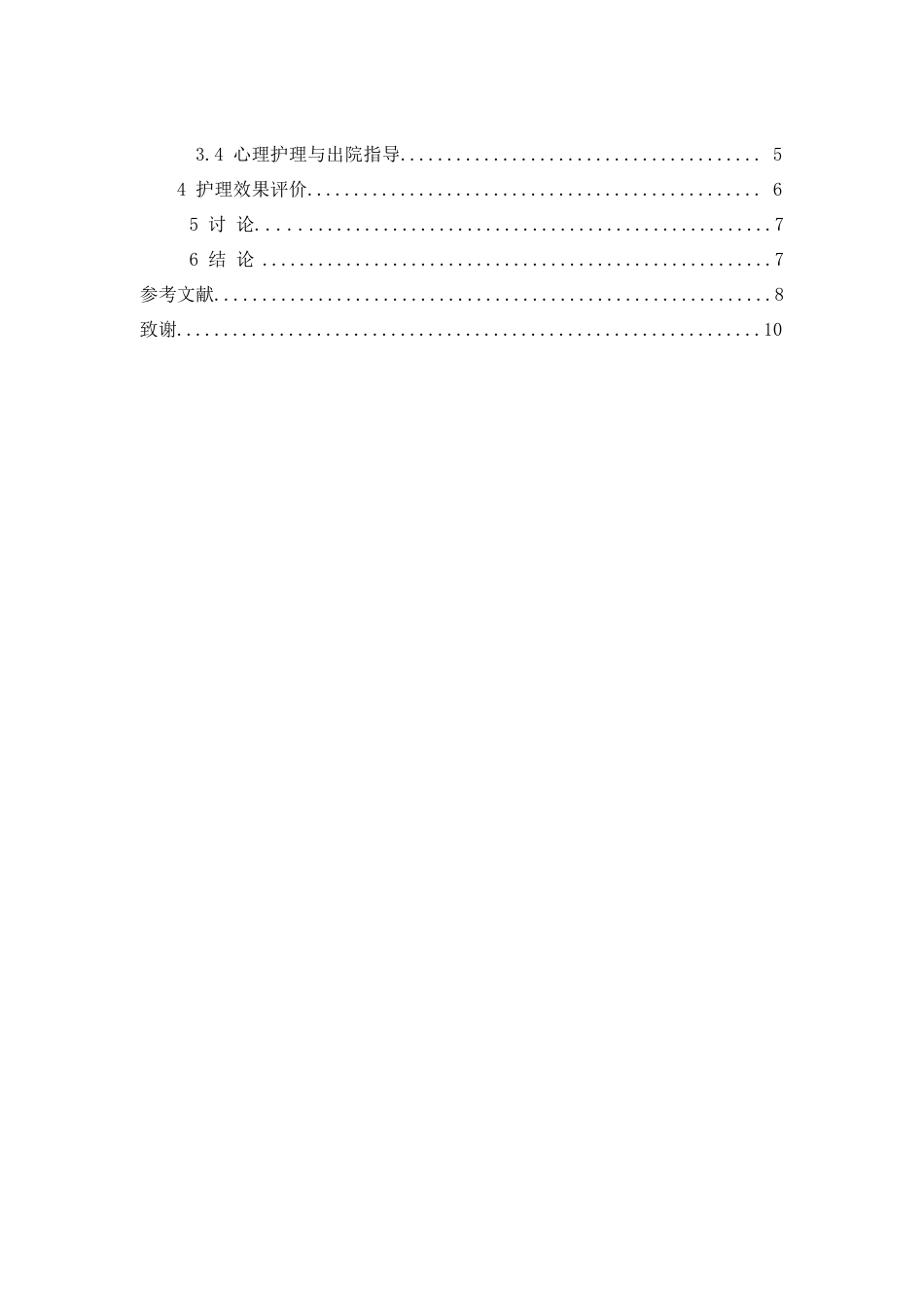 26年WP护理学 1例急性重度有机磷农药中毒行血液灌流患者的护理6.85-AI(5120字).doc_第2页