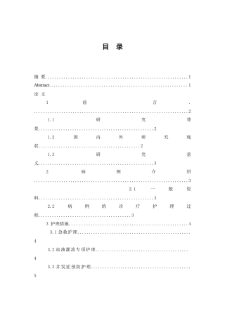 26年WP护理学 1例急性重度有机磷农药中毒行血液灌流患者的护理6.85-AI(5120字).doc