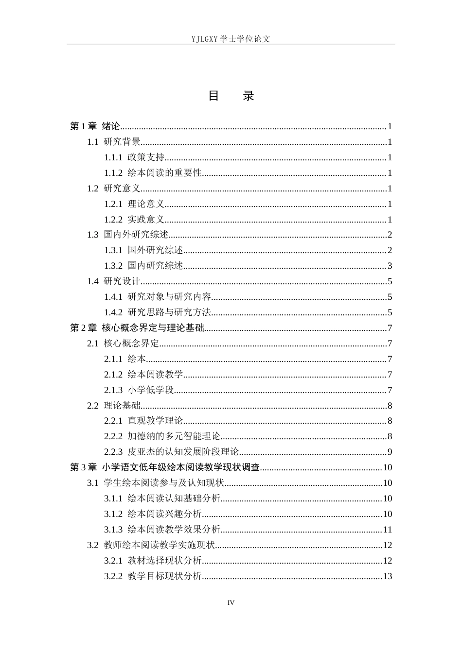 26年WP小学教育 小学语文低学段绘本阅读教学策略研究19.3-AI_1(18773字).docx_第4页