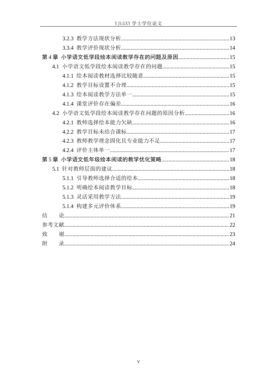 26年WP小学教育 小学语文低学段绘本阅读教学策略研究19.3-AI_1(18773字).docx_第5页