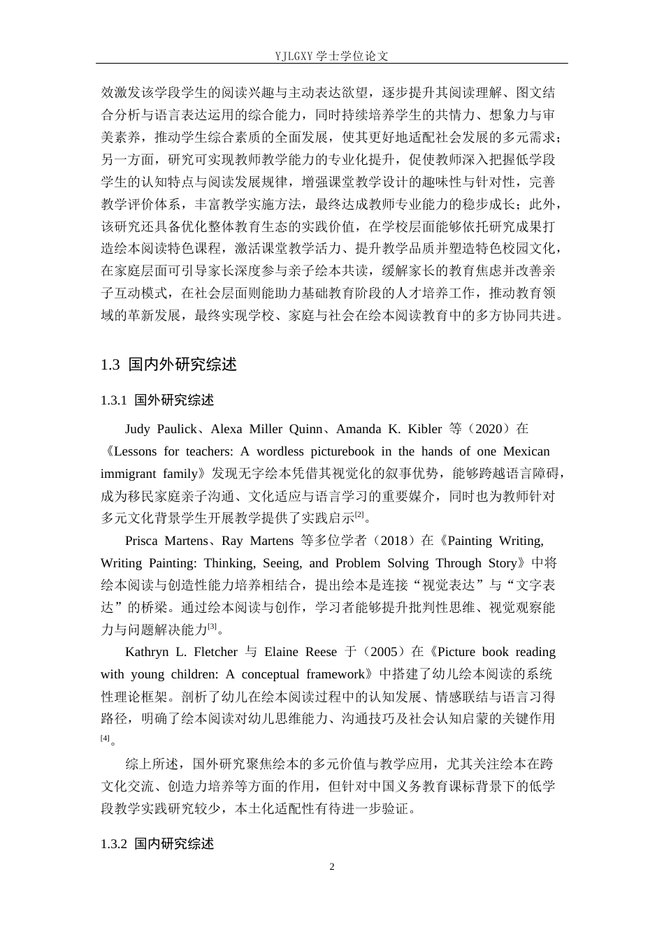 26年WP小学教育 小学语文低学段绘本阅读教学策略研究19.3-AI_1(18773字).docx_第7页