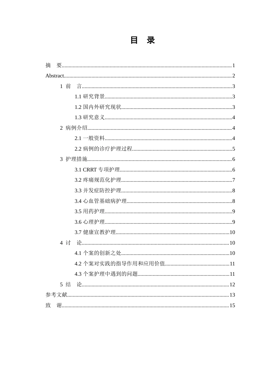 26年WP护理学 1例PCI术后继发横纹肌溶解症病人行连续性肾脏替代治疗的个案护理5.5-AI_1(10532字).doc_第1页