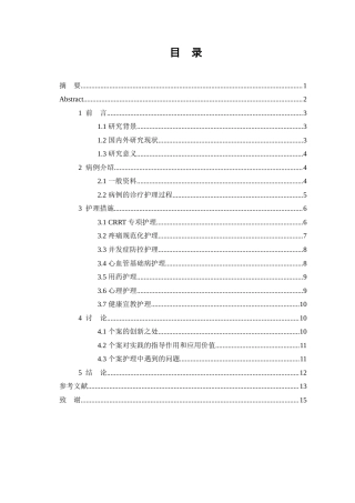 26年WP护理学 1例PCI术后继发横纹肌溶解症病人行连续性肾脏替代治疗的个案护理5.5-AI_1(10532字).doc