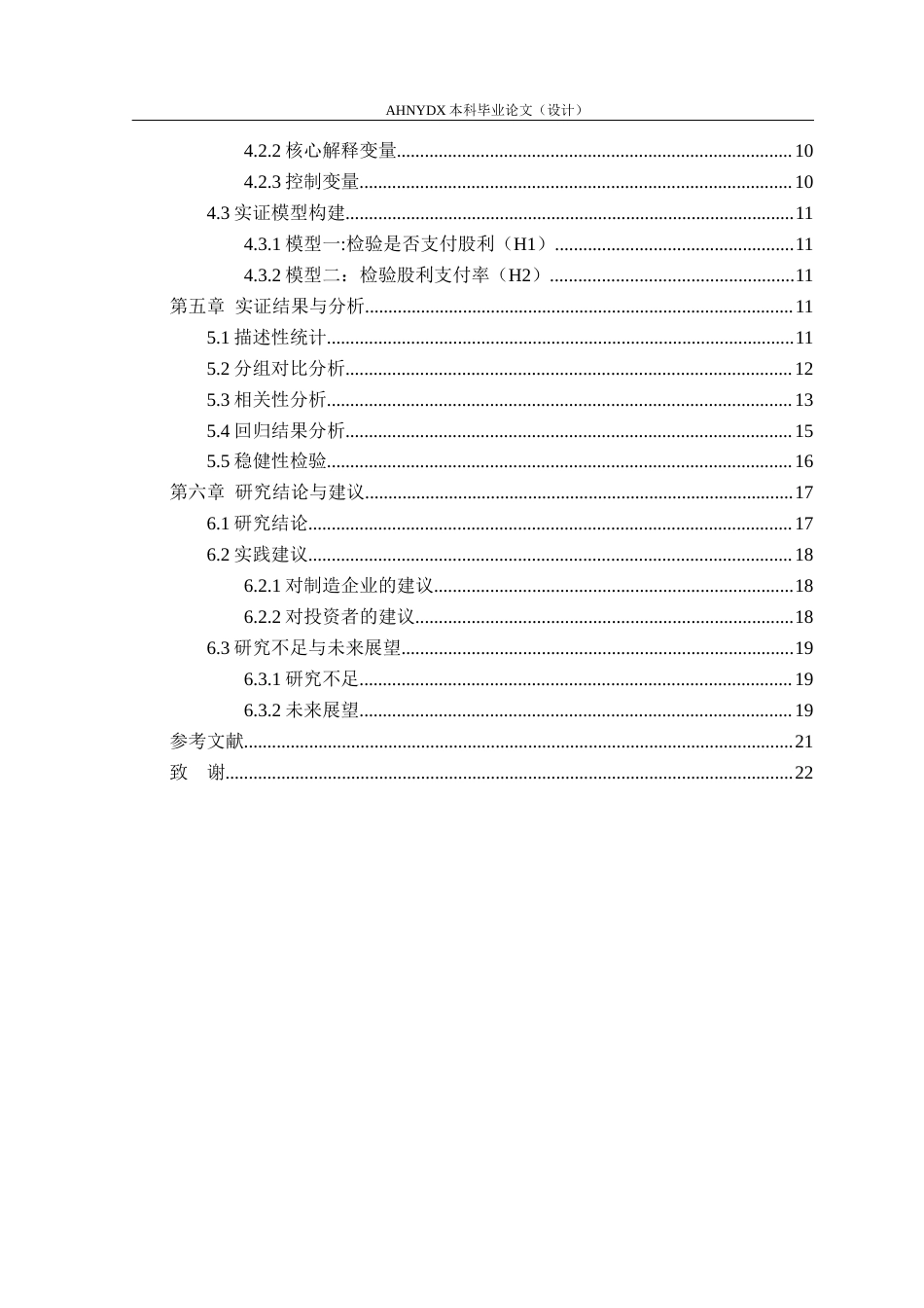 26年WP金融学 生命周期视角下的股利政策差异研究-基于A股制造业上市公司的实证分析19.29-AI通过(17473字).docx_第2页