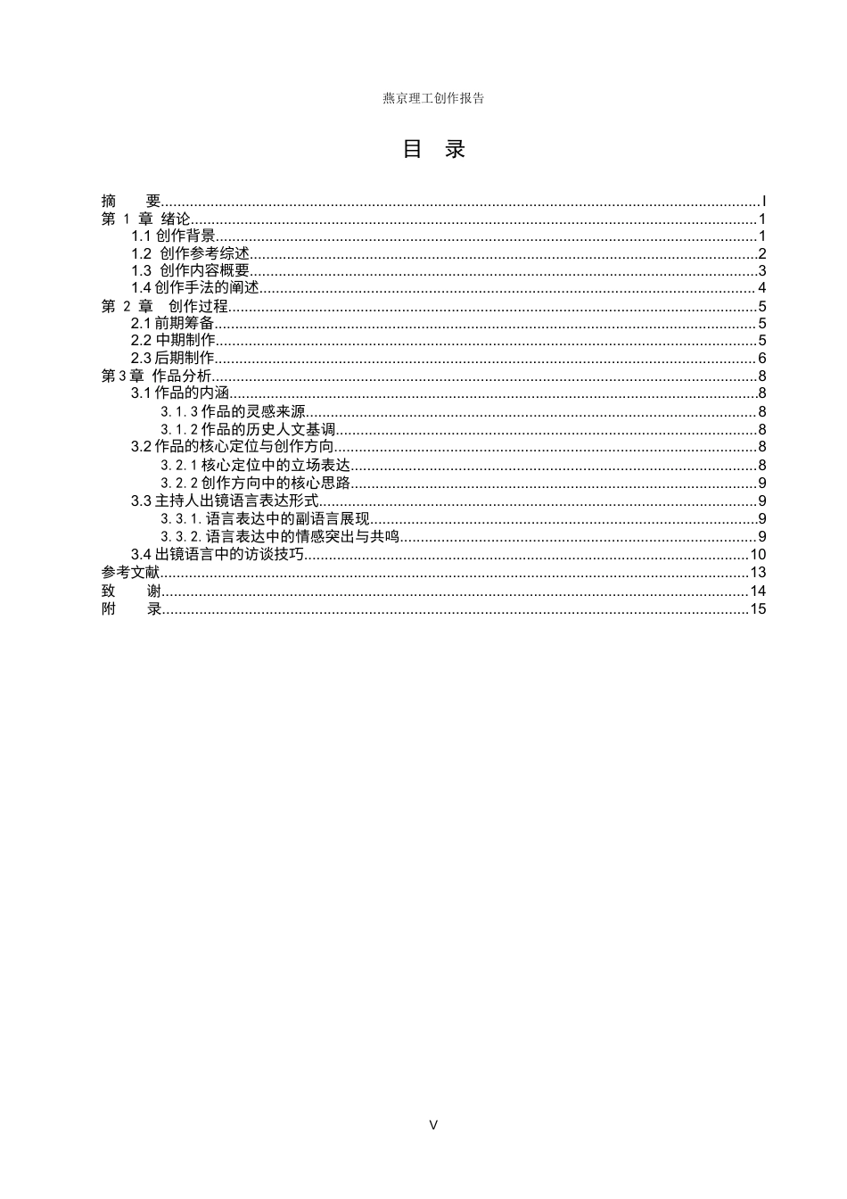 26年WP播音与主持艺术 毕业作品《滹沱钟鸣》中主持人的出镜语言表达方式阐述14.01-AI5.92(12848字).docx_第3页
