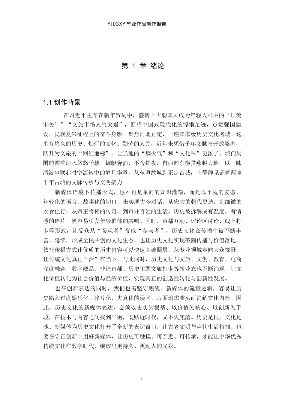 26年WP播音与主持艺术 毕业作品《滹沱钟鸣》中主持人的出镜语言表达方式阐述14.01-AI5.92(12848字).docx_第4页