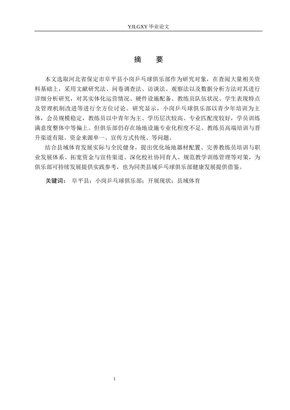 26年WP法学 教育行政处罚裁量基准研究12.6-AI_1(16991字).docx_第2页
