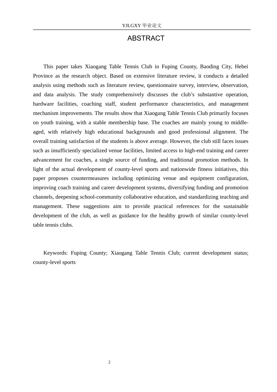 26年WP法学 教育行政处罚裁量基准研究12.6-AI_1(16991字).docx_第3页