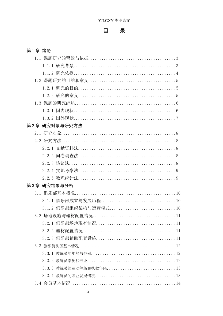 26年WP法学 教育行政处罚裁量基准研究12.6-AI_1(16991字).docx_第4页