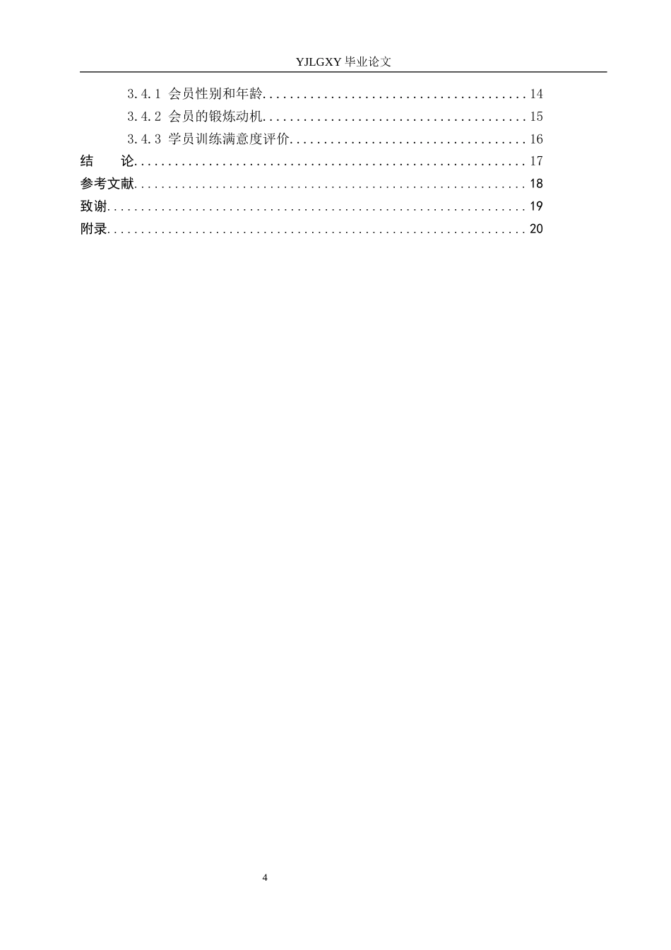 26年WP法学 教育行政处罚裁量基准研究12.6-AI_1(16991字).docx_第5页