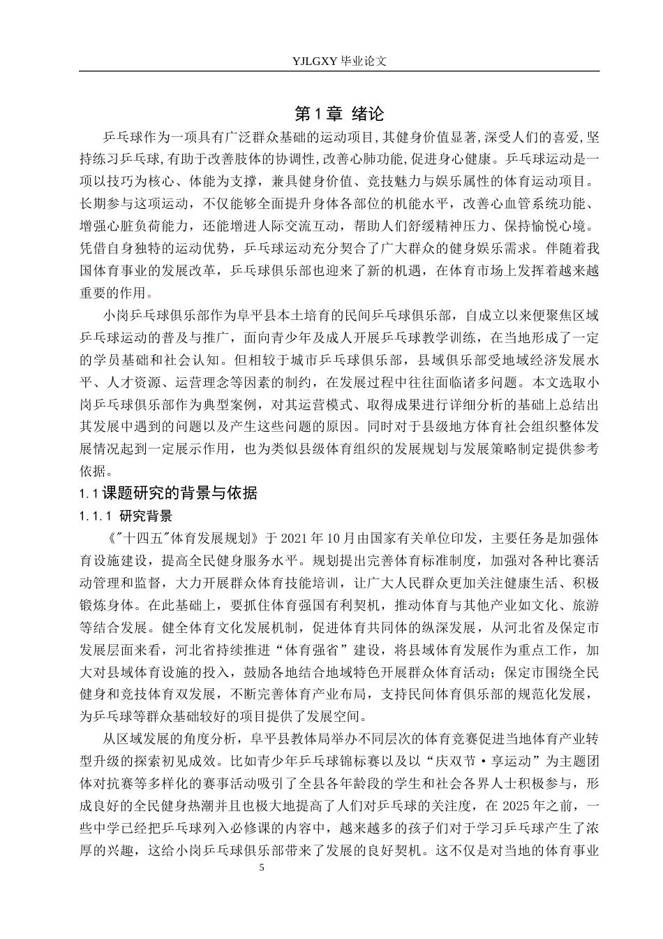 26年WP法学 教育行政处罚裁量基准研究12.6-AI_1(16991字).docx_第6页