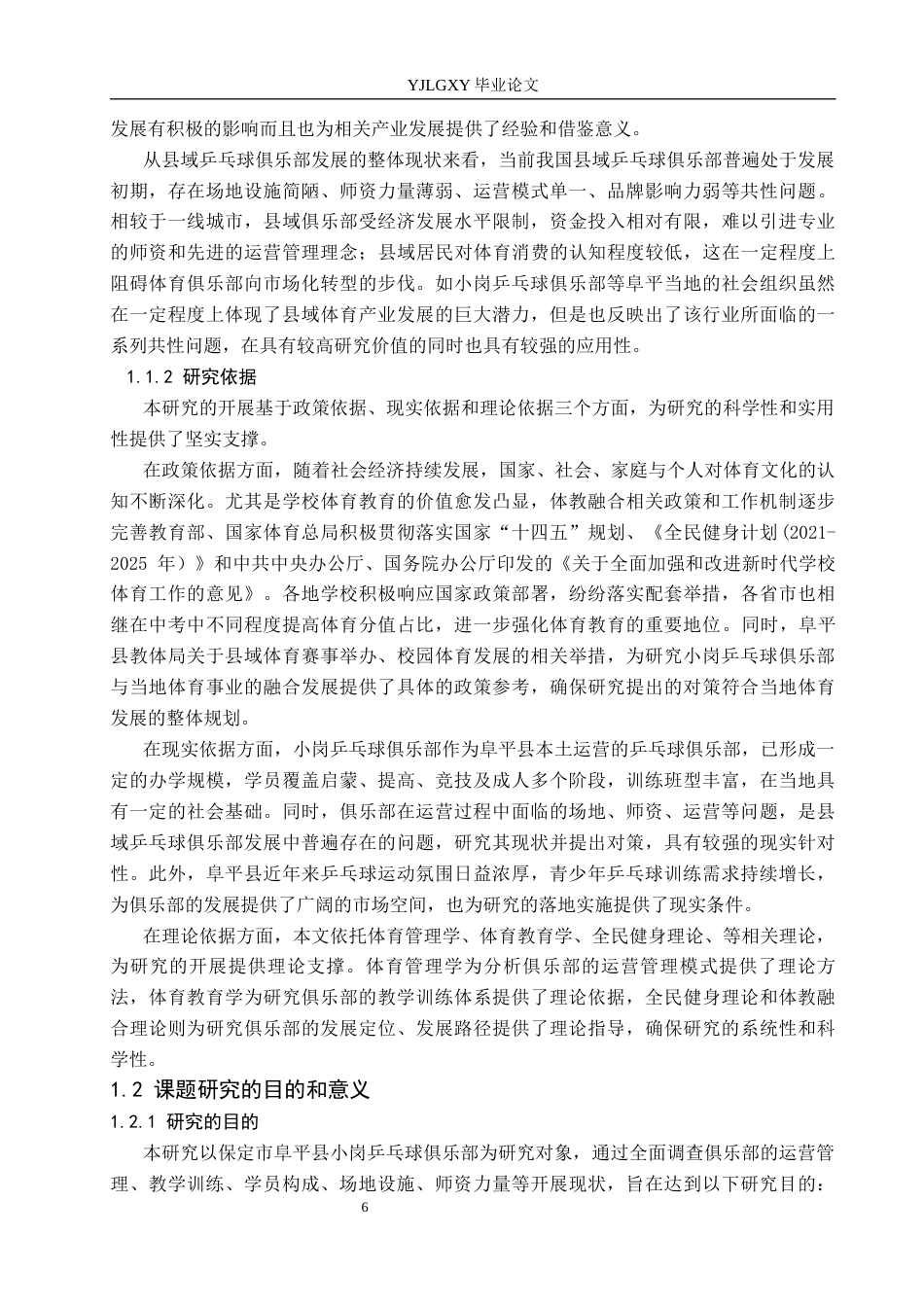 26年WP法学 教育行政处罚裁量基准研究12.6-AI_1(16991字).docx_第7页