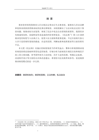 26年WP法学 继承宽宥制度研究18.69-AI(18406字).docx