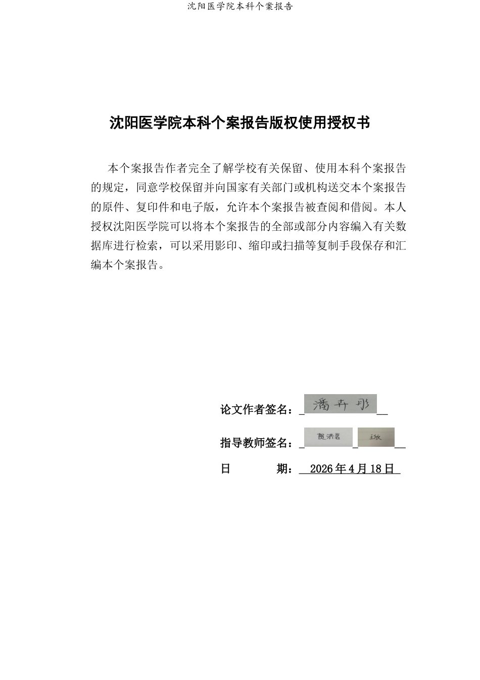 26年WP护理学 1例经皮冠脉介入治疗术后患者的护理-AI(个案报告)(10358字).docx_第2页