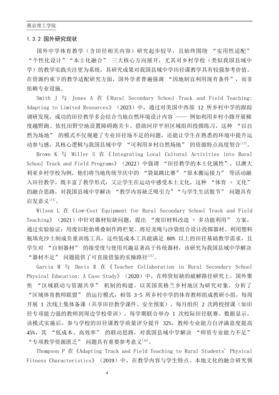 26年WP体育教育 唐县实验中学田径课教学现状调查研究11.97-AI_1(12376字).docx_第8页