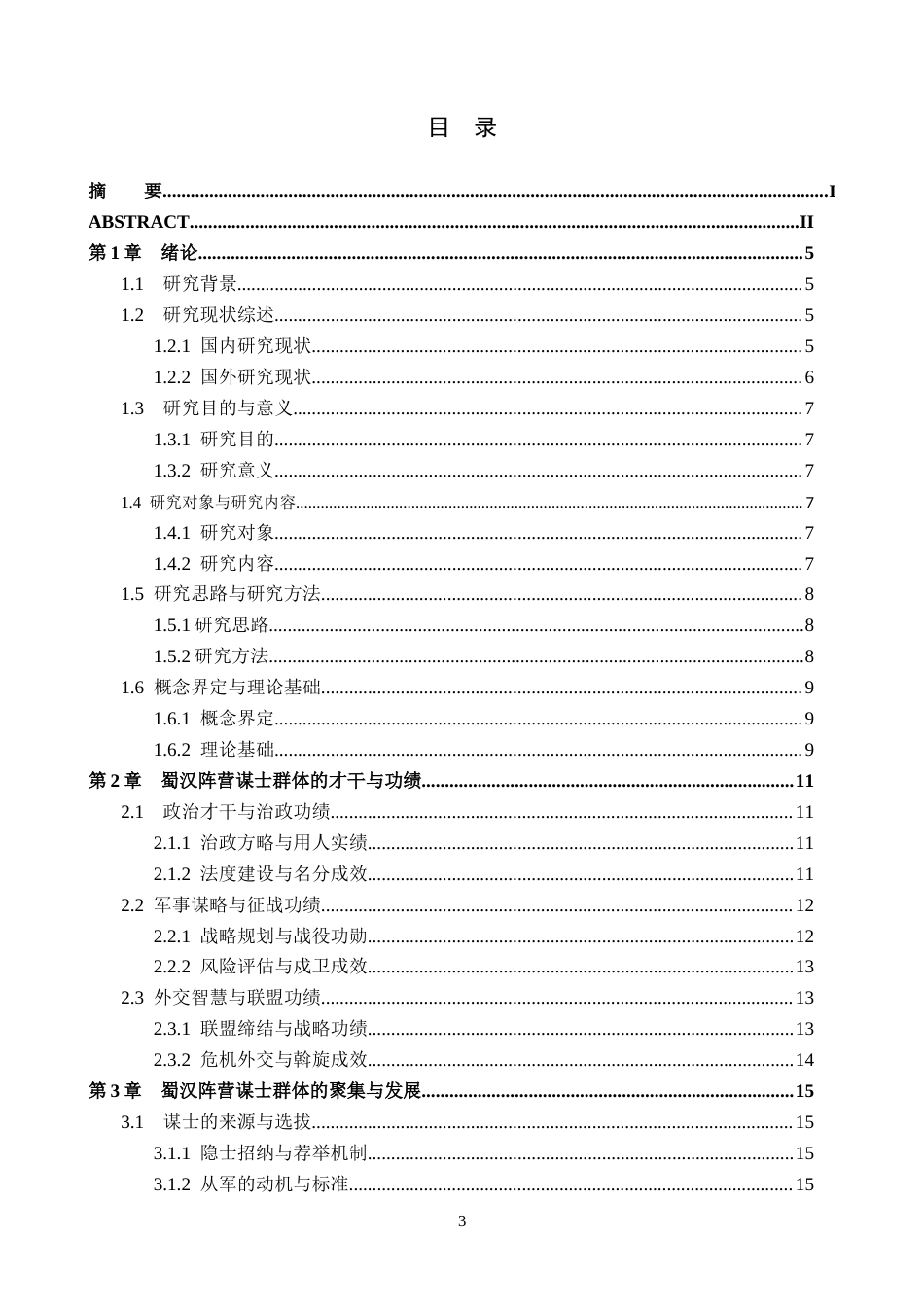 26年WP设计3.4-AI3.16_1(21237字).docx_第3页