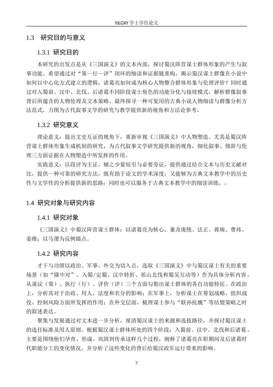 26年WP设计3.4-AI3.16_1(21237字).docx_第7页