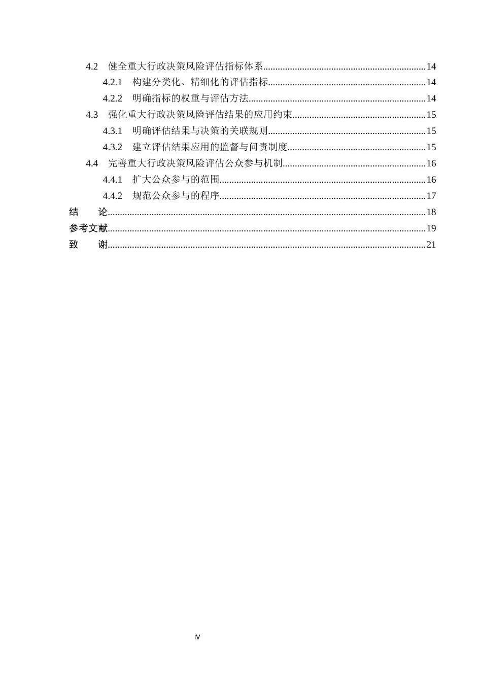 26年WP法学 我国重大行政决策风险评估制度研究11.53-AI_1(18125字).docx_第4页