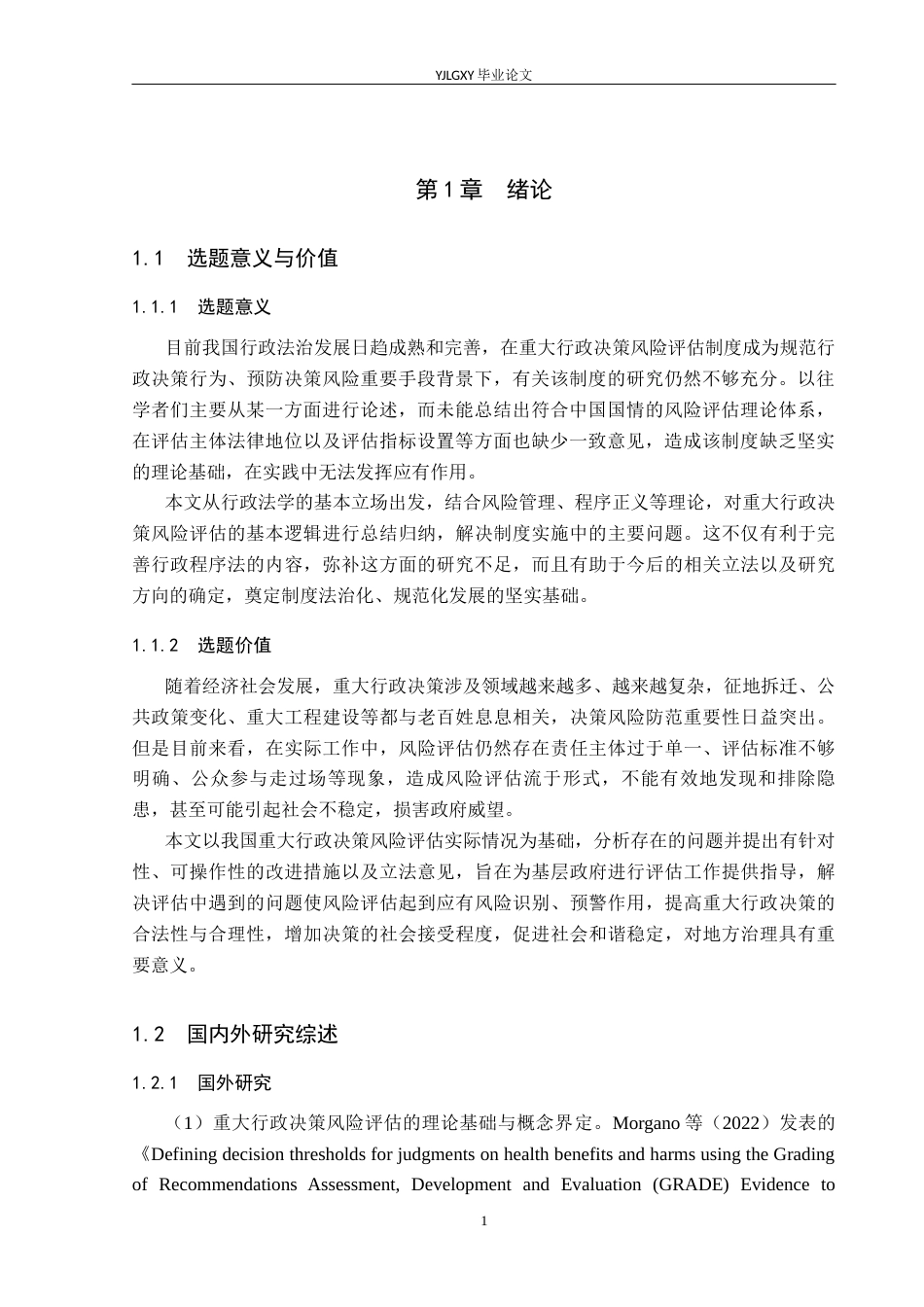 26年WP法学 我国重大行政决策风险评估制度研究11.53-AI_1(18125字).docx_第5页