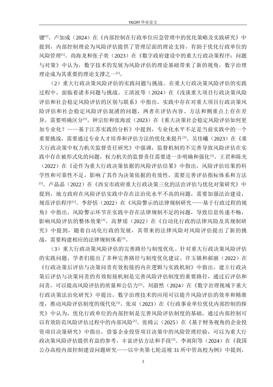 26年WP法学 我国重大行政决策风险评估制度研究11.53-AI_1(18125字).docx_第7页