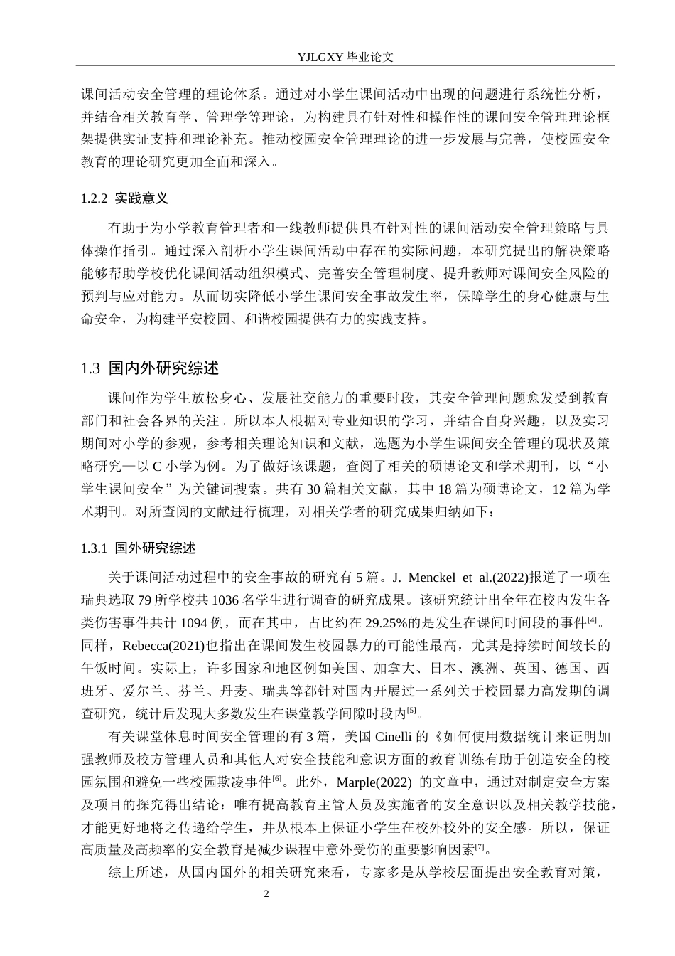 26年WP小学教育 小学生课间安全管理的现状及策略研究16.05-AI_1(19425字).docx_第6页