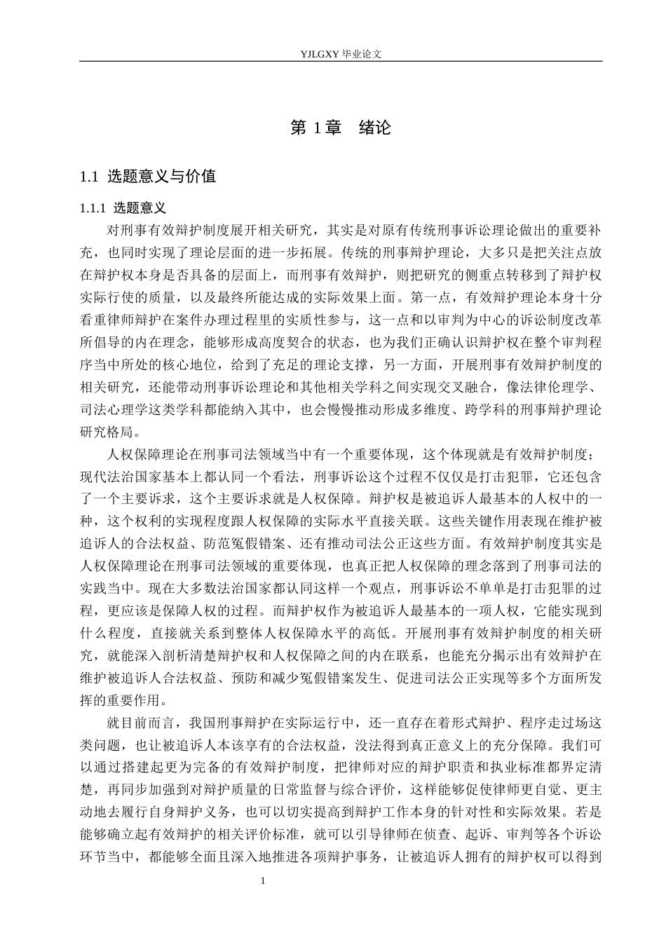 26年WP法学 论刑事有效辩护制度的完善6.16-AI(15754字).docx_第6页