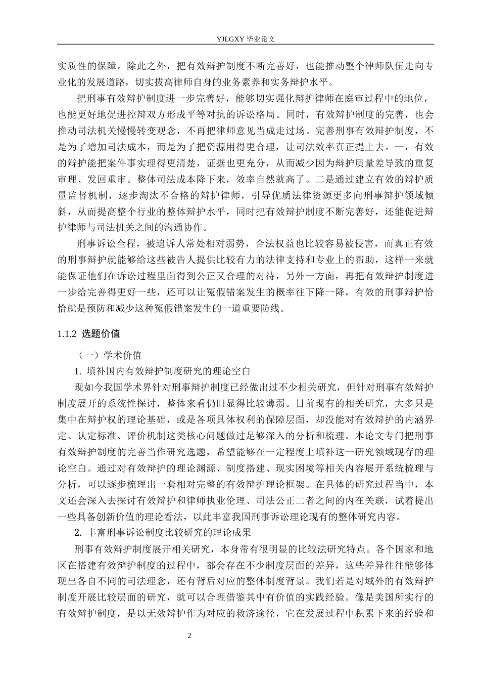 26年WP法学 论刑事有效辩护制度的完善6.16-AI(15754字).docx_第7页