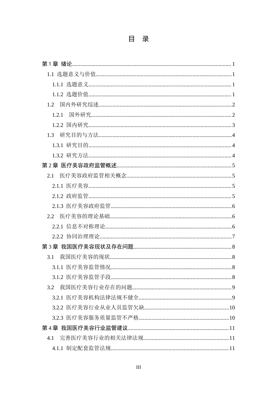 26年WP英语 从成长小说视角分析《秘密花园》3.27-AI10.83(17430字).docx_第3页