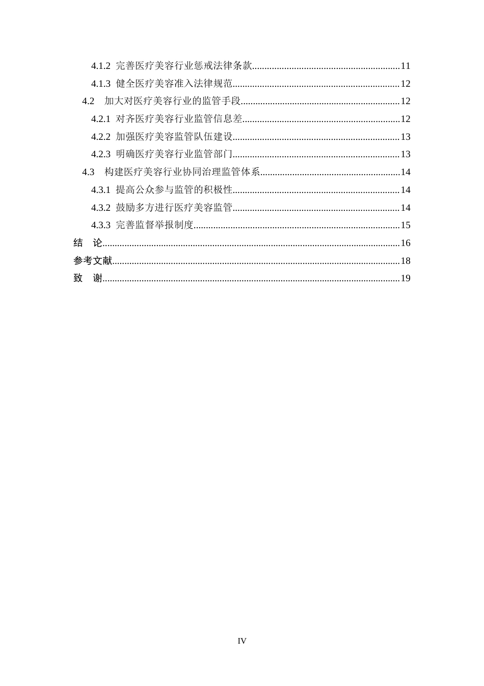 26年WP英语 从成长小说视角分析《秘密花园》3.27-AI10.83(17430字).docx_第4页