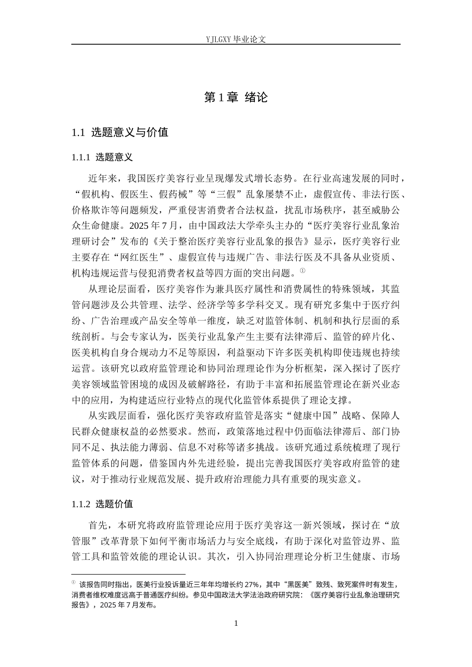26年WP英语 从成长小说视角分析《秘密花园》3.27-AI10.83(17430字).docx_第5页